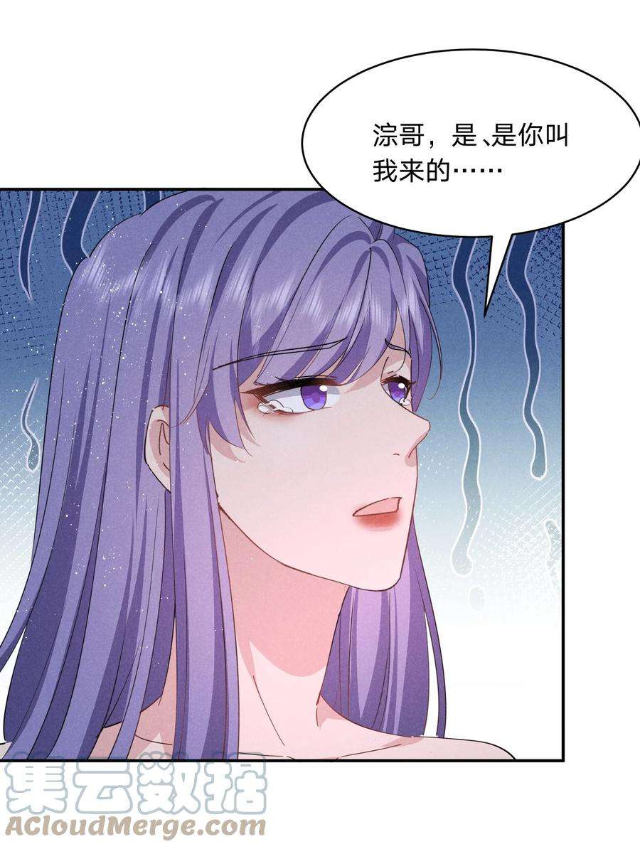 我就黑化了小说漫画,034 倪虹的礼物 31图