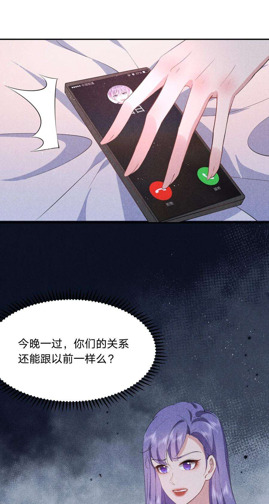 我就黑化了小说漫画,034 倪虹的礼物 11图