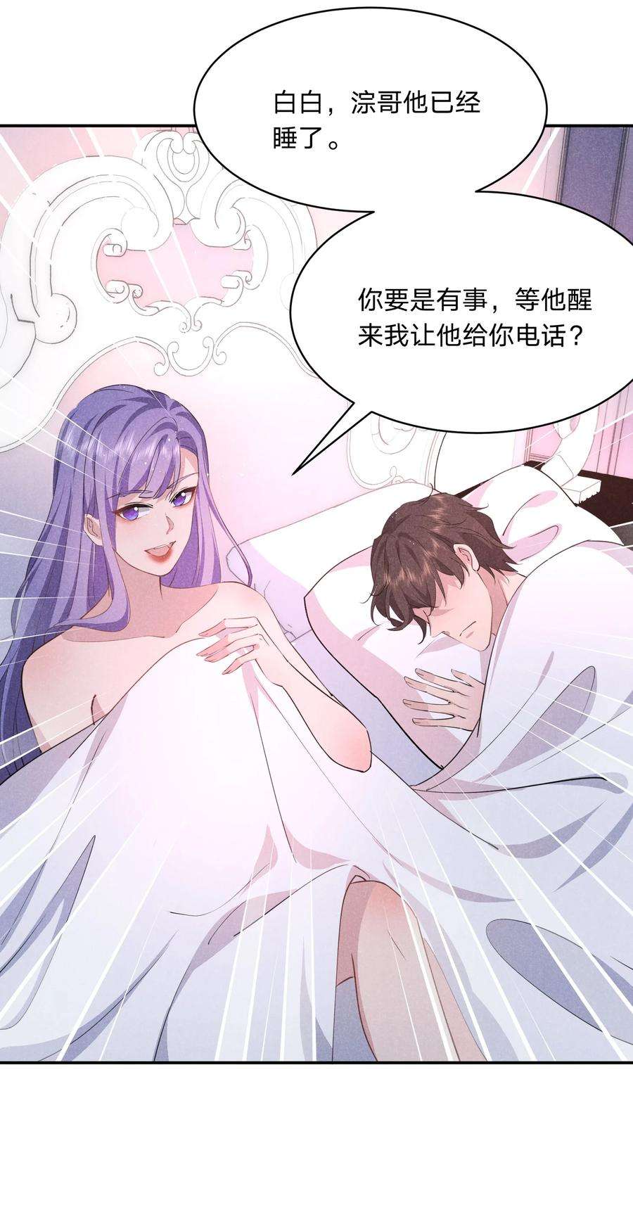 我就黑化了小说漫画,034 倪虹的礼物 15图