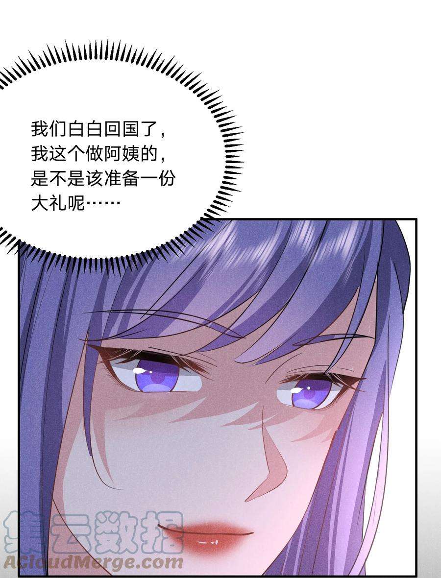 我就黑化了小说漫画,034 倪虹的礼物 43图