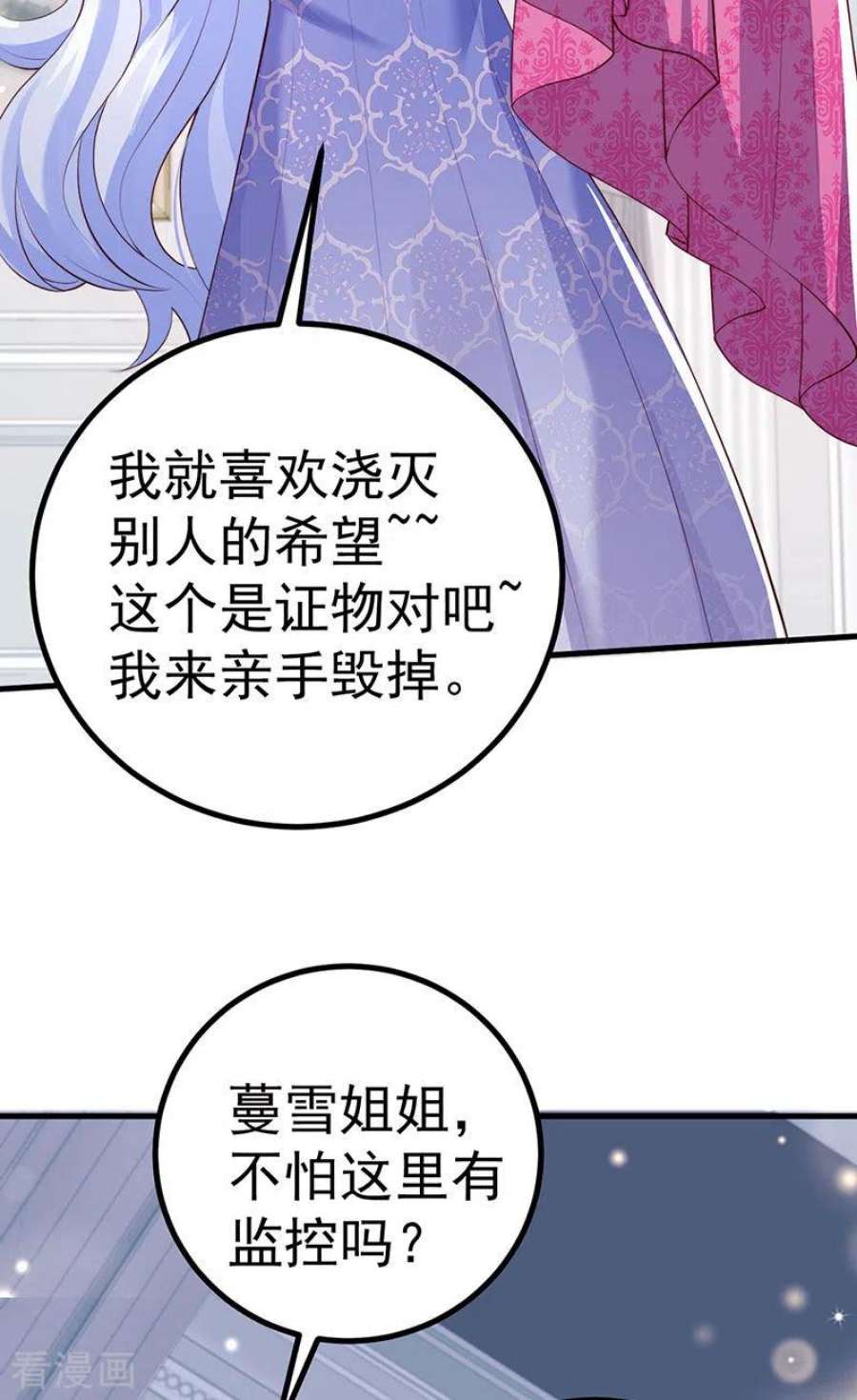 虐渣的一百种方式米修喜欢谁漫画,第87话 瑶池牛郎店 32图