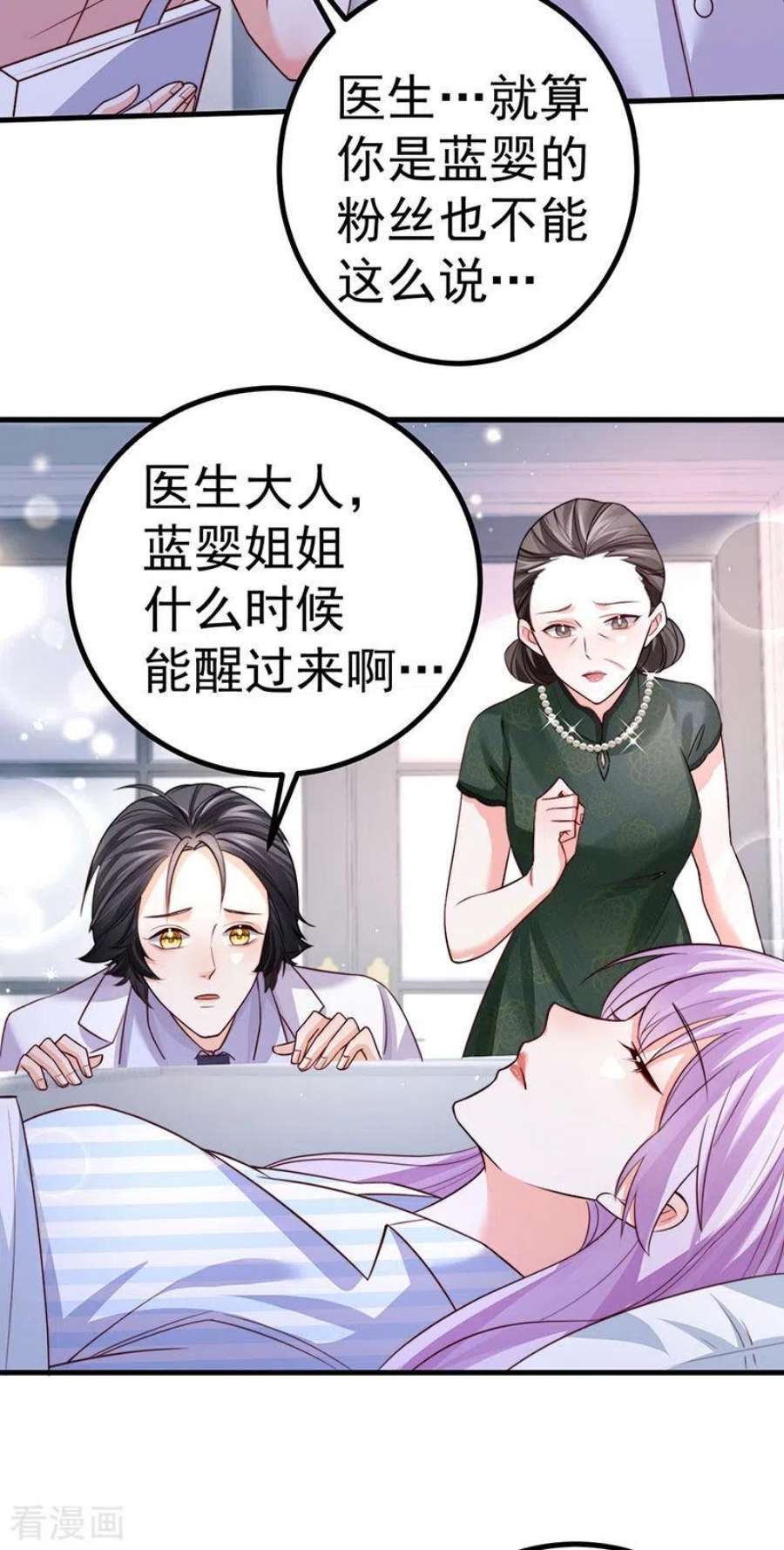 虐渣的一百种方式米修喜欢谁漫画,第87话 瑶池牛郎店 5图