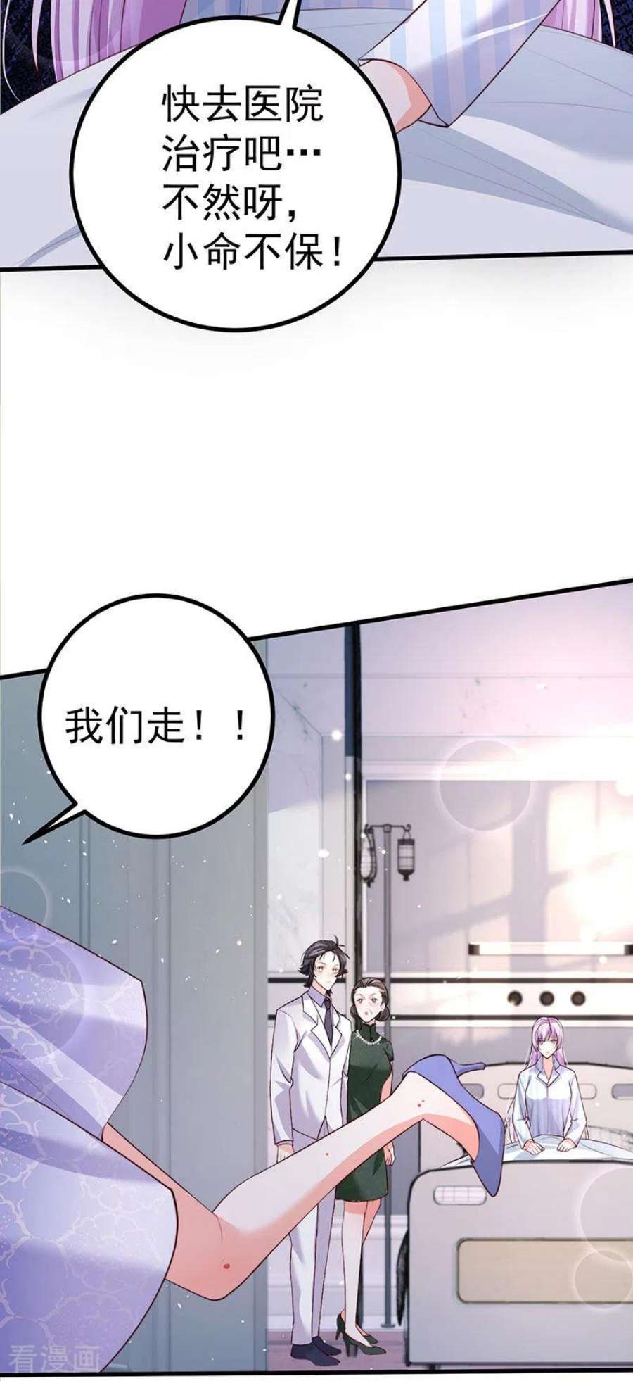 虐渣的一百种方式米修喜欢谁漫画,第87话 瑶池牛郎店 41图