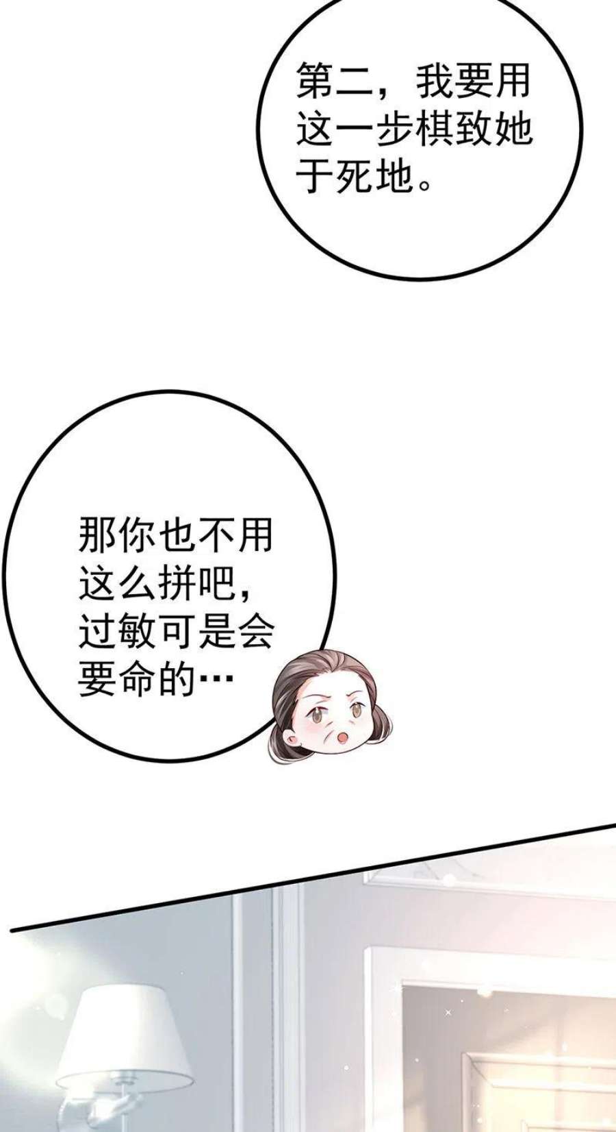 虐渣的一百种方式米修喜欢谁漫画,第87话 瑶池牛郎店 27图