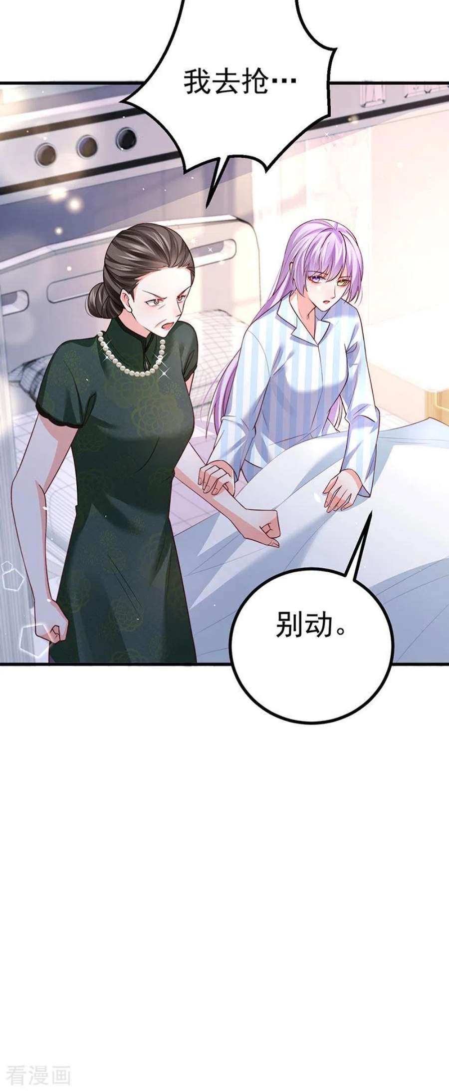 虐渣的一百种方式米修喜欢谁漫画,第87话 瑶池牛郎店 30图