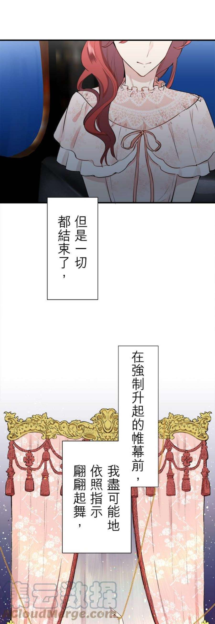 娜丽塔斯·一半的伯爵小姐漫画,第46话：回家之路(1) 7图