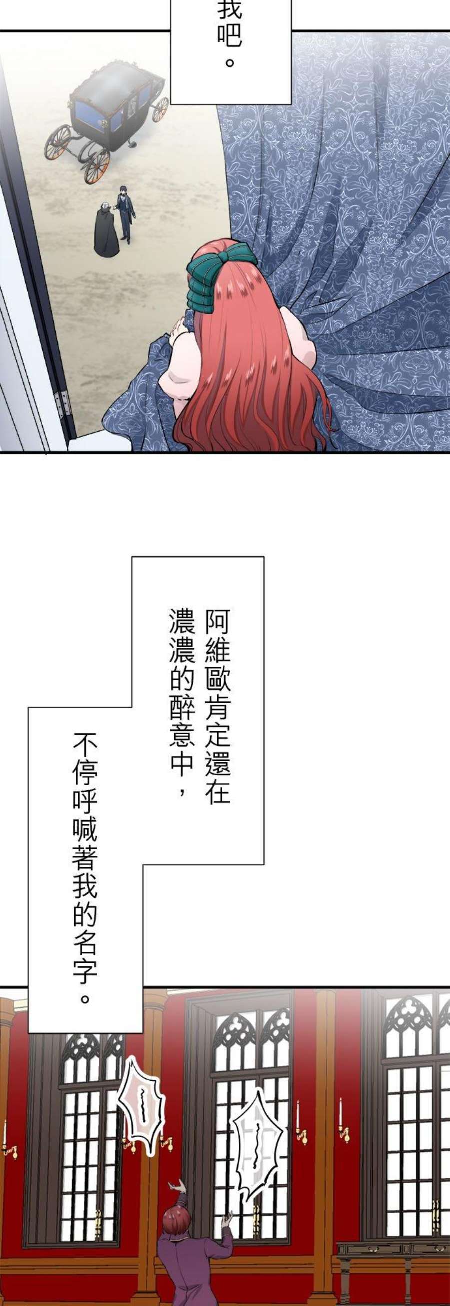 娜丽塔斯·一半的伯爵小姐漫画,第46话：回家之路(1) 4图