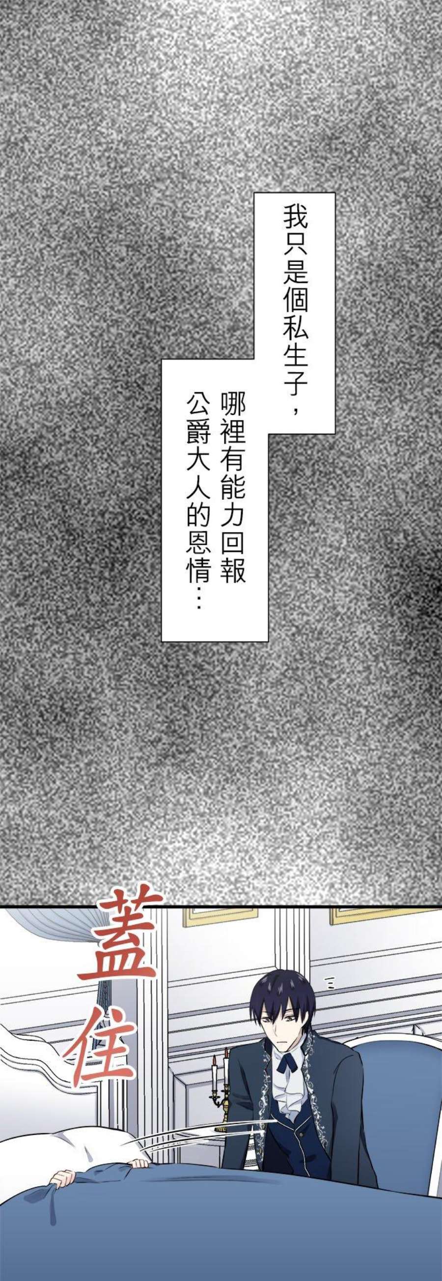 娜丽塔斯·一半的伯爵小姐漫画,第46话：回家之路(1) 34图