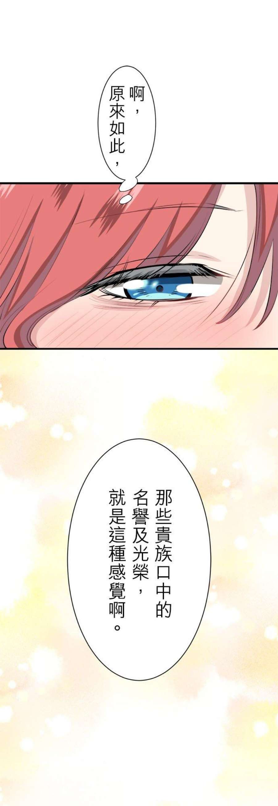 娜丽塔斯·一半的伯爵小姐漫画,第46话：回家之路(1) 14图