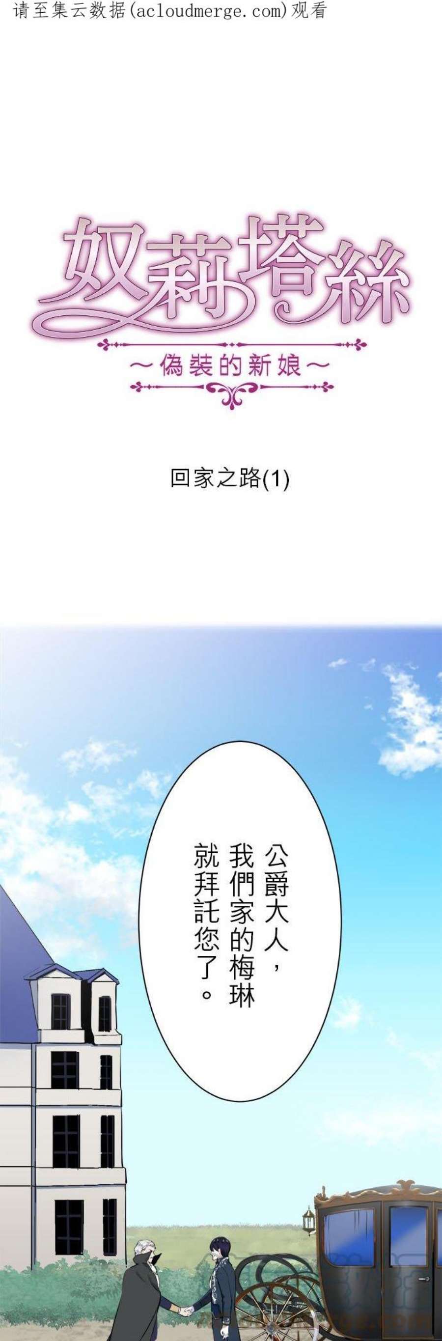 娜丽塔斯·一半的伯爵小姐漫画,第46话：回家之路(1) 1图