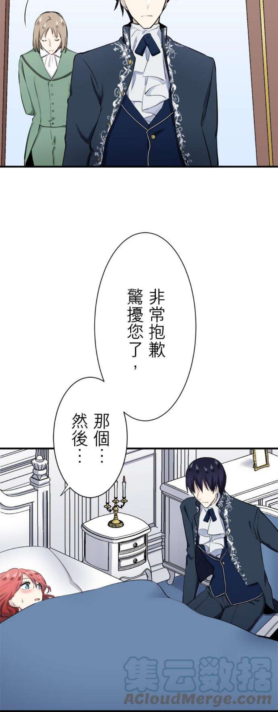 娜丽塔斯·一半的伯爵小姐漫画,第46话：回家之路(1) 29图