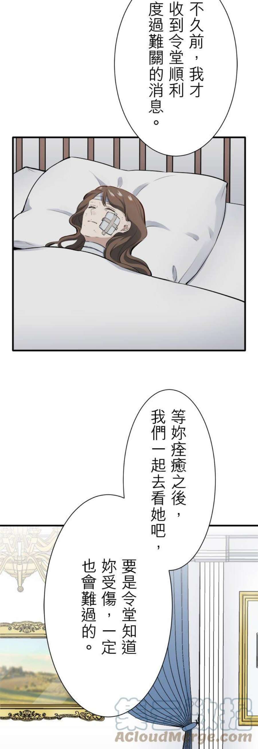 娜丽塔斯·一半的伯爵小姐漫画,第46话：回家之路(1) 31图