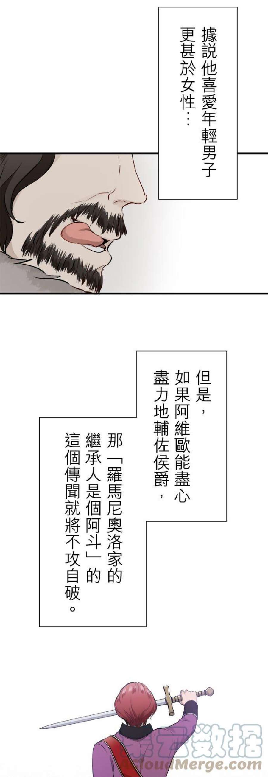 娜丽塔斯·一半的伯爵小姐漫画,第47话：回家之路(2) 31图