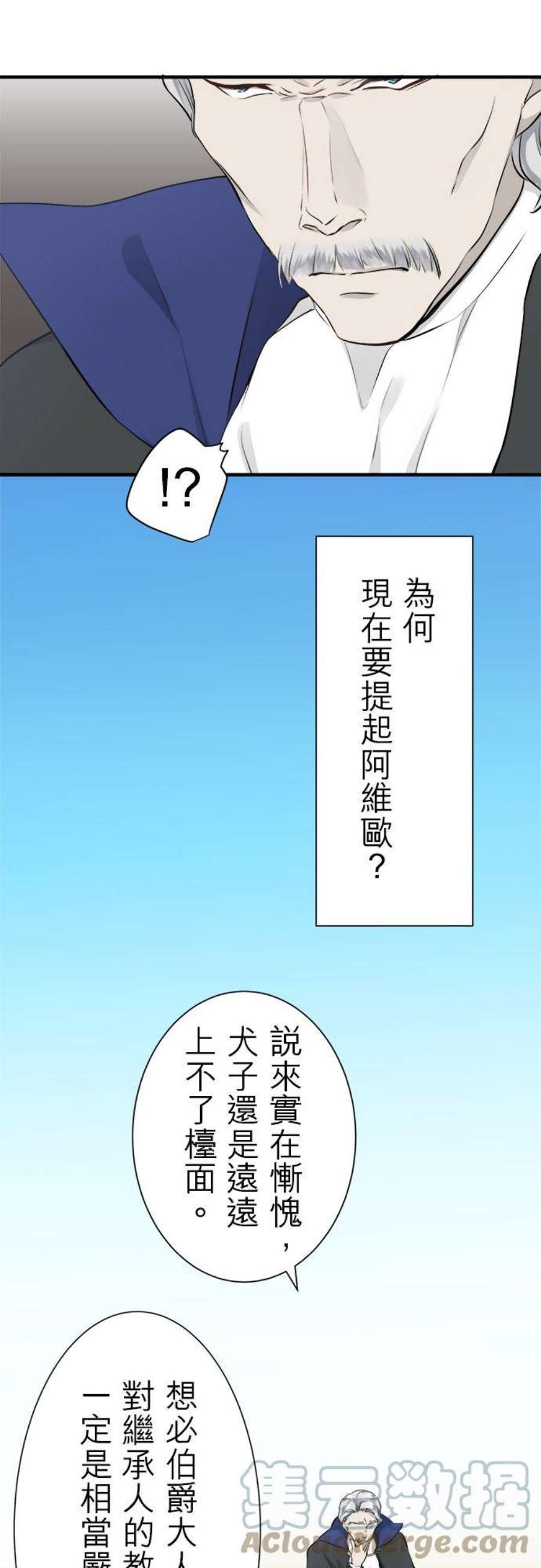 娜丽塔斯·一半的伯爵小姐漫画,第47话：回家之路(2) 23图