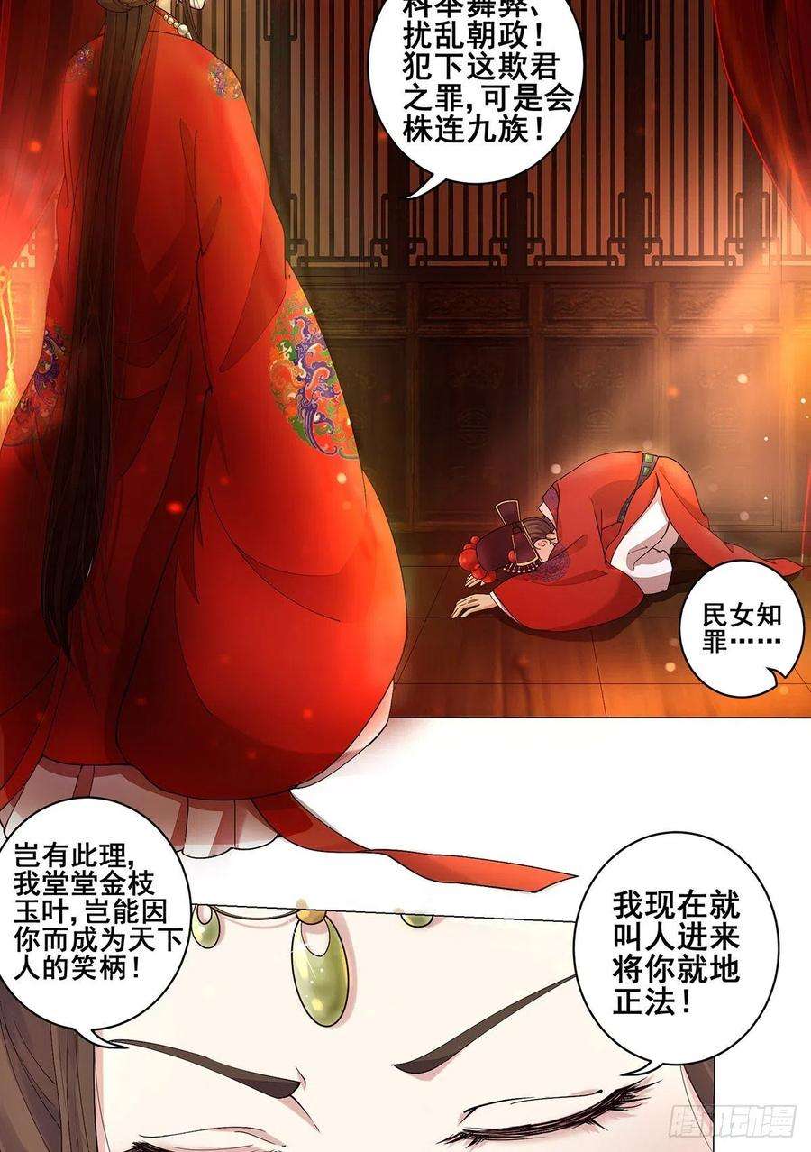 女驸马唱词漫画,001洞房花烛夜 16图