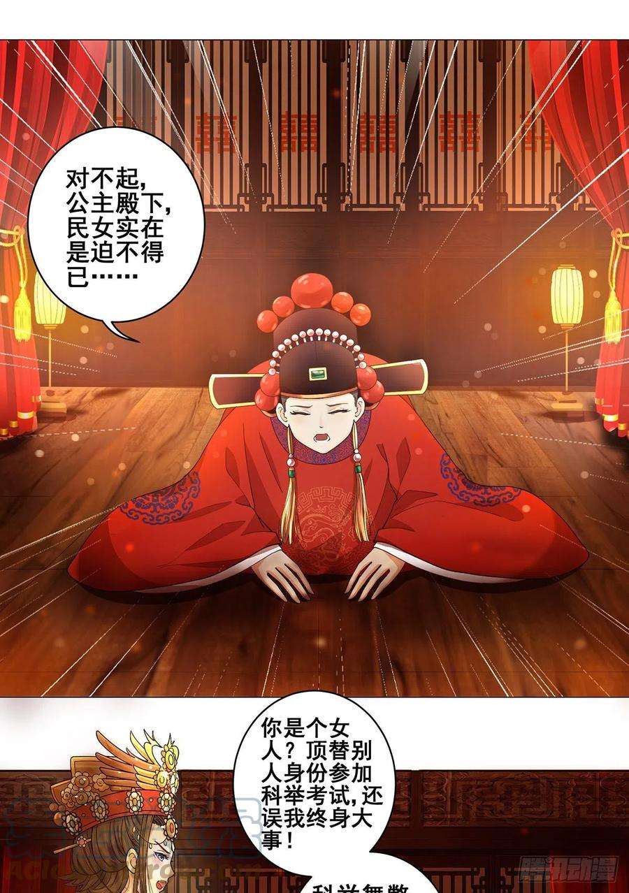 女驸马黄梅戏电影完整版漫画,001洞房花烛夜 15图