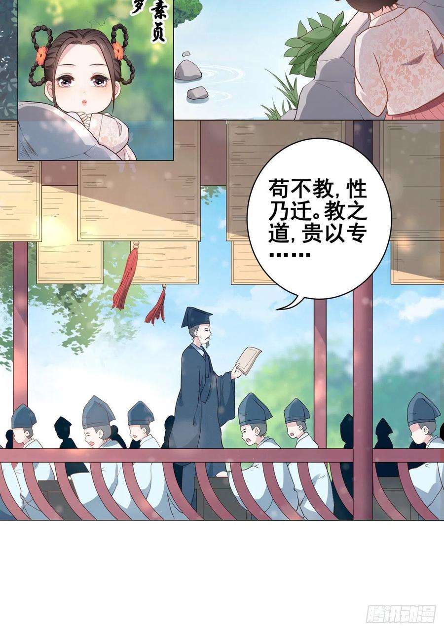 女驸马黄梅戏韩再芬漫画,002偷偷上私塾 8图