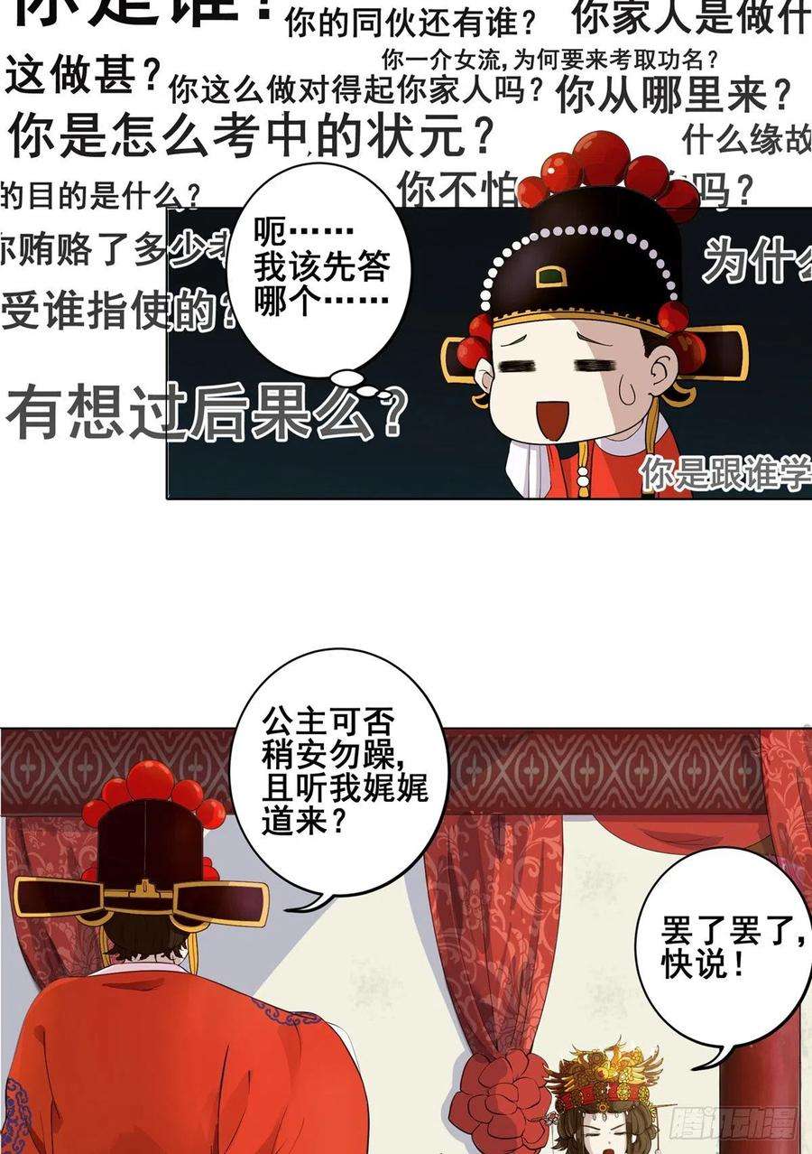 女驸马mp4迅雷下载漫画,002偷偷上私塾 4图