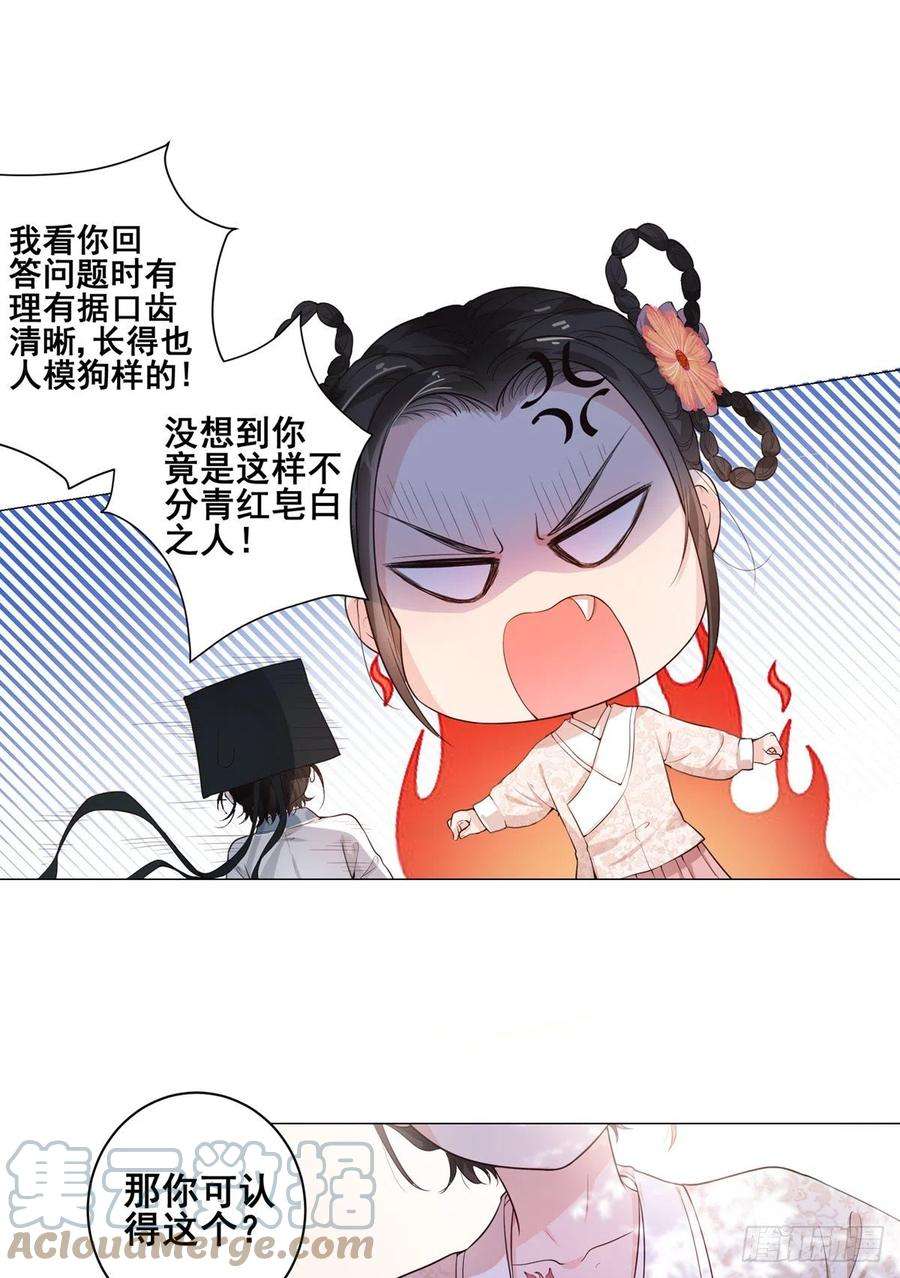 女驸马歌词漫画,002偷偷上私塾 33图