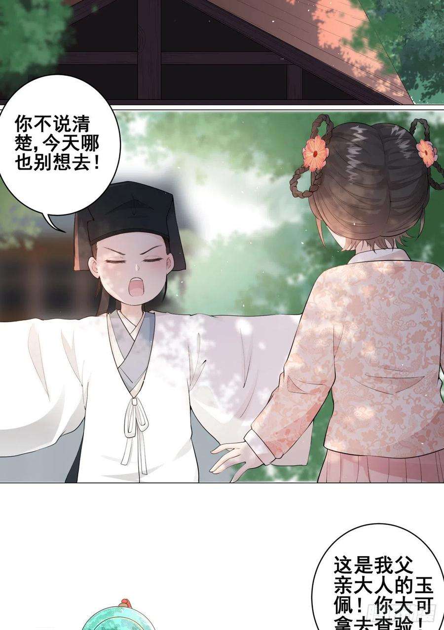 女驸马抖音走红视频漫画,002偷偷上私塾 30图