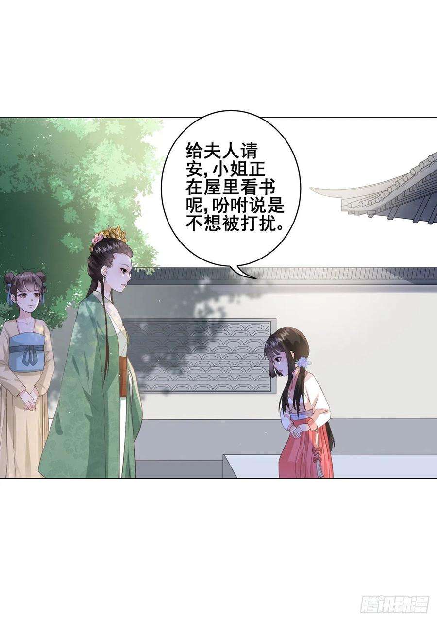 女驸马抖音走红视频漫画,002偷偷上私塾 26图