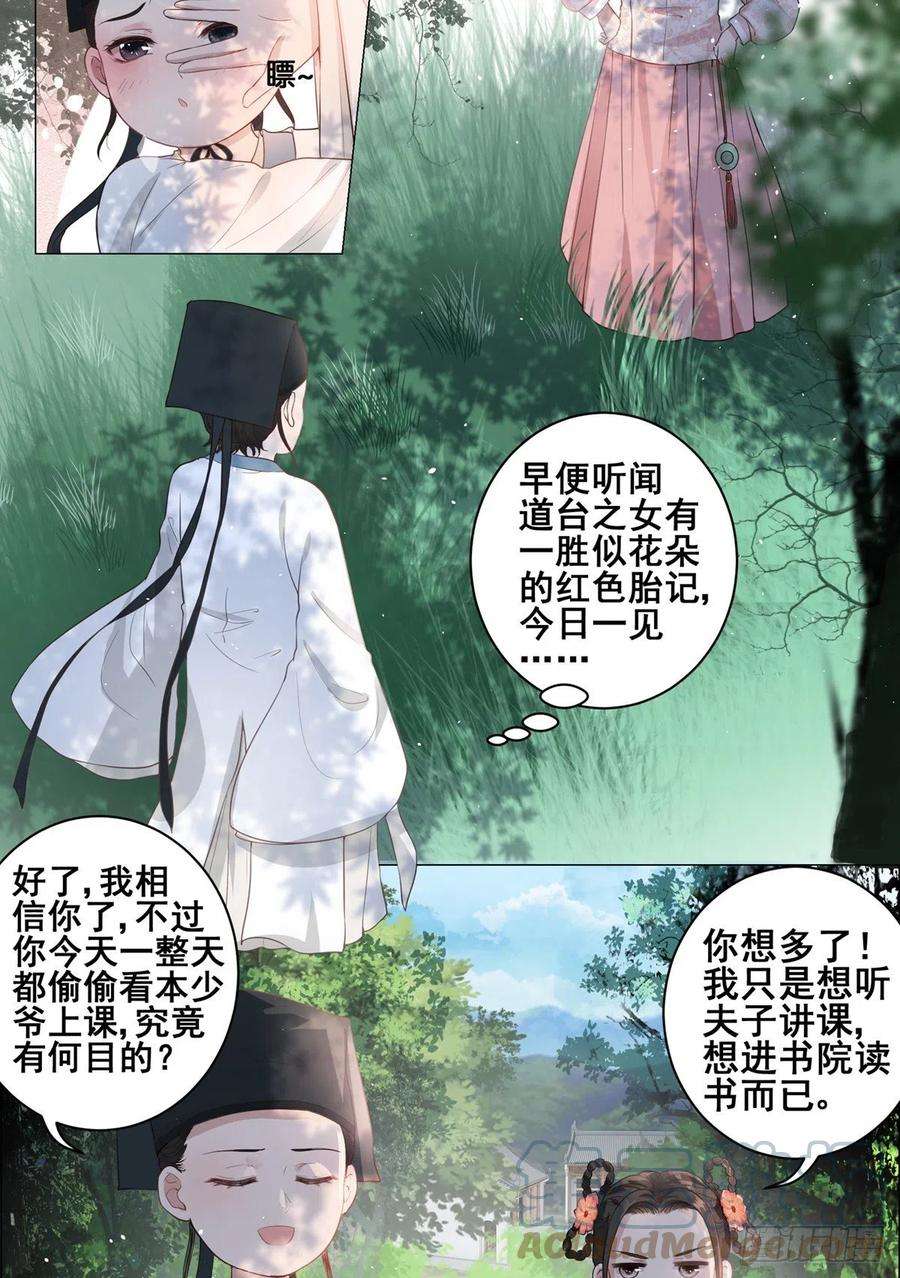 女驸马歌词漫画,002偷偷上私塾 35图