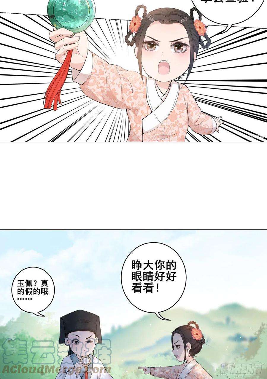 女驸马歌词漫画,002偷偷上私塾 31图