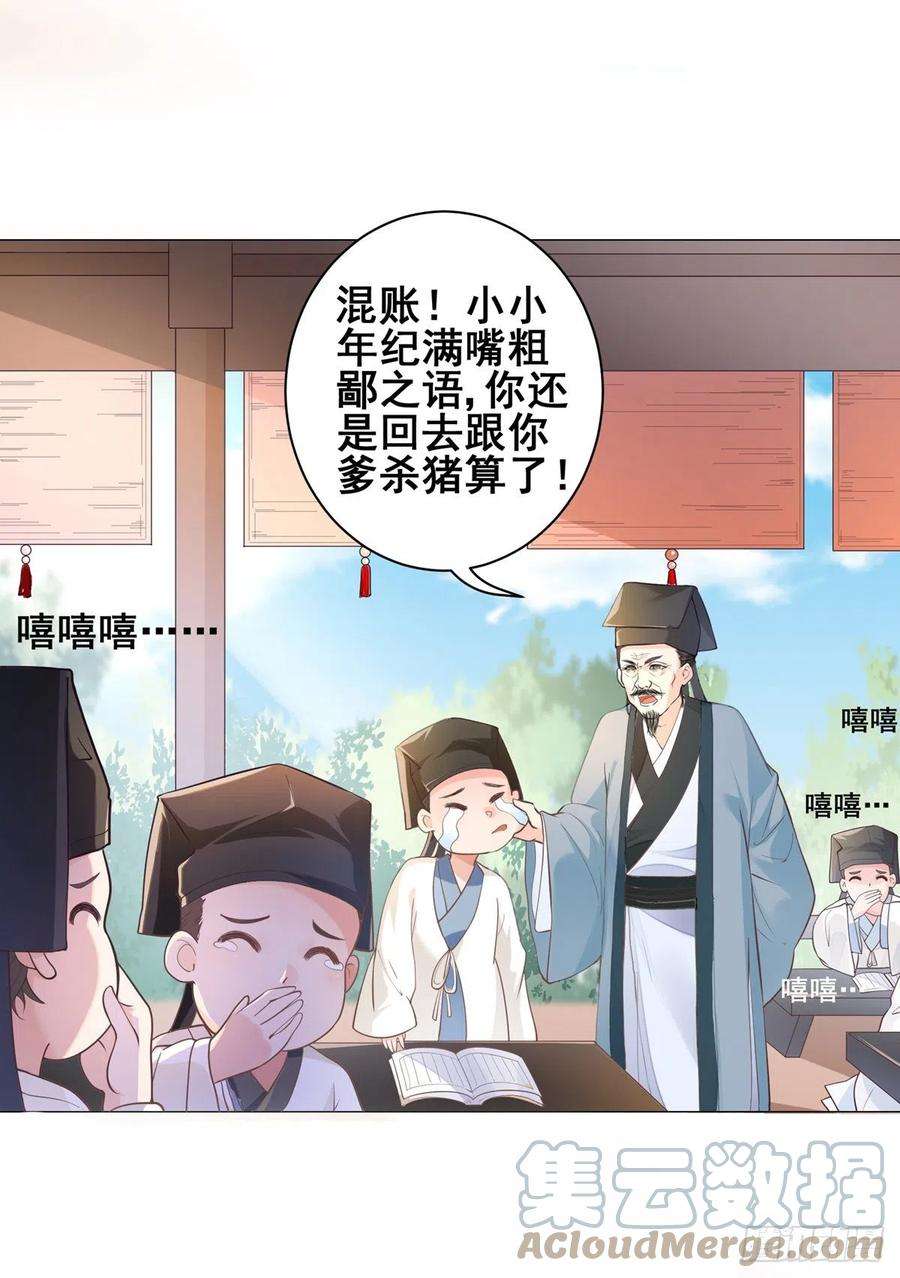 女驸马歌词漫画,002偷偷上私塾 13图