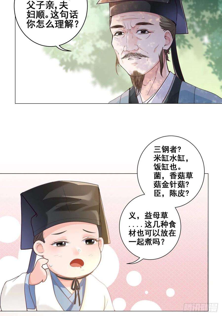 女驸马歌词漫画,002偷偷上私塾 12图