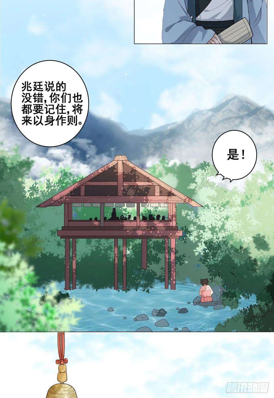 女驸马歌词漫画,002偷偷上私塾 18图