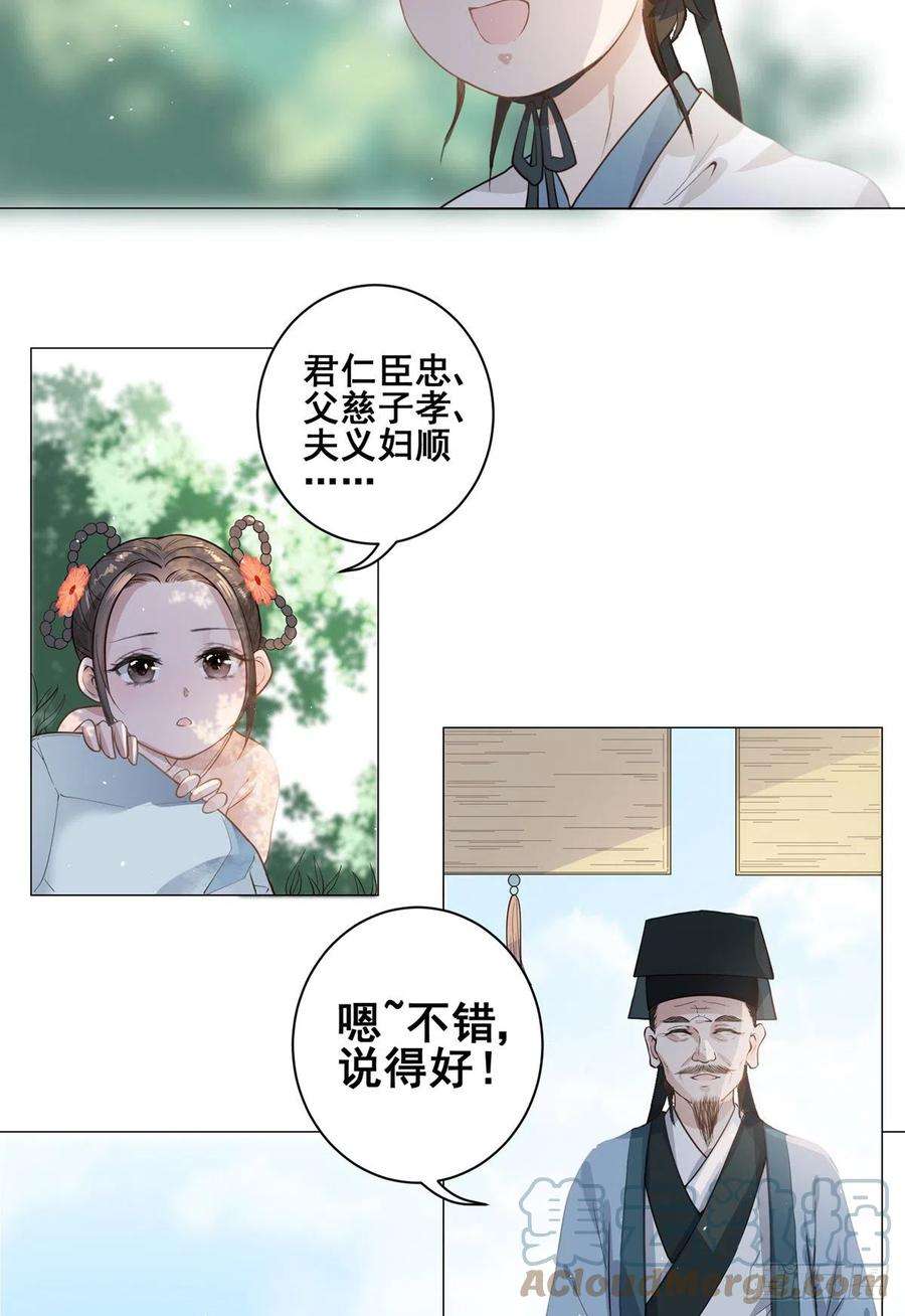 女驸马抖音走红视频漫画,002偷偷上私塾 17图