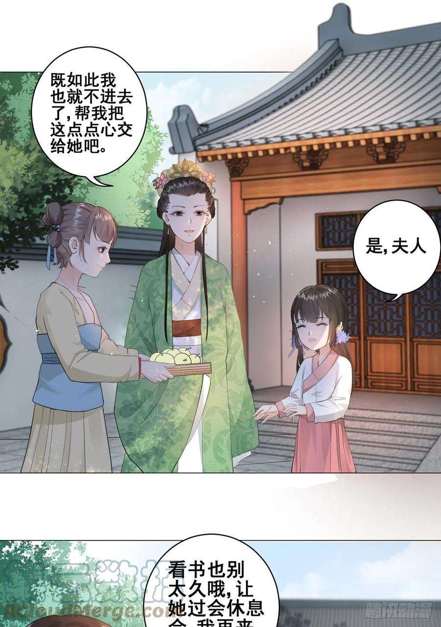 女驸马歌词漫画,002偷偷上私塾 27图