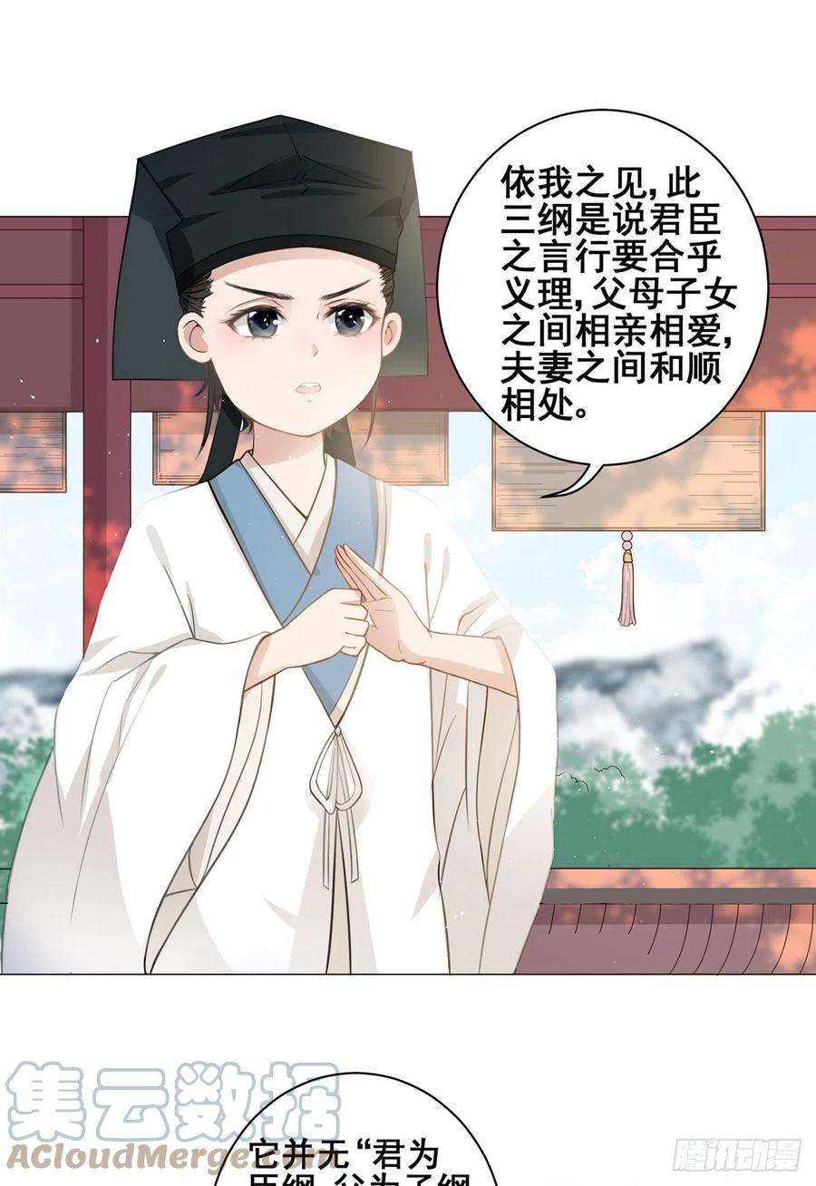 女驸马歌词漫画,002偷偷上私塾 15图