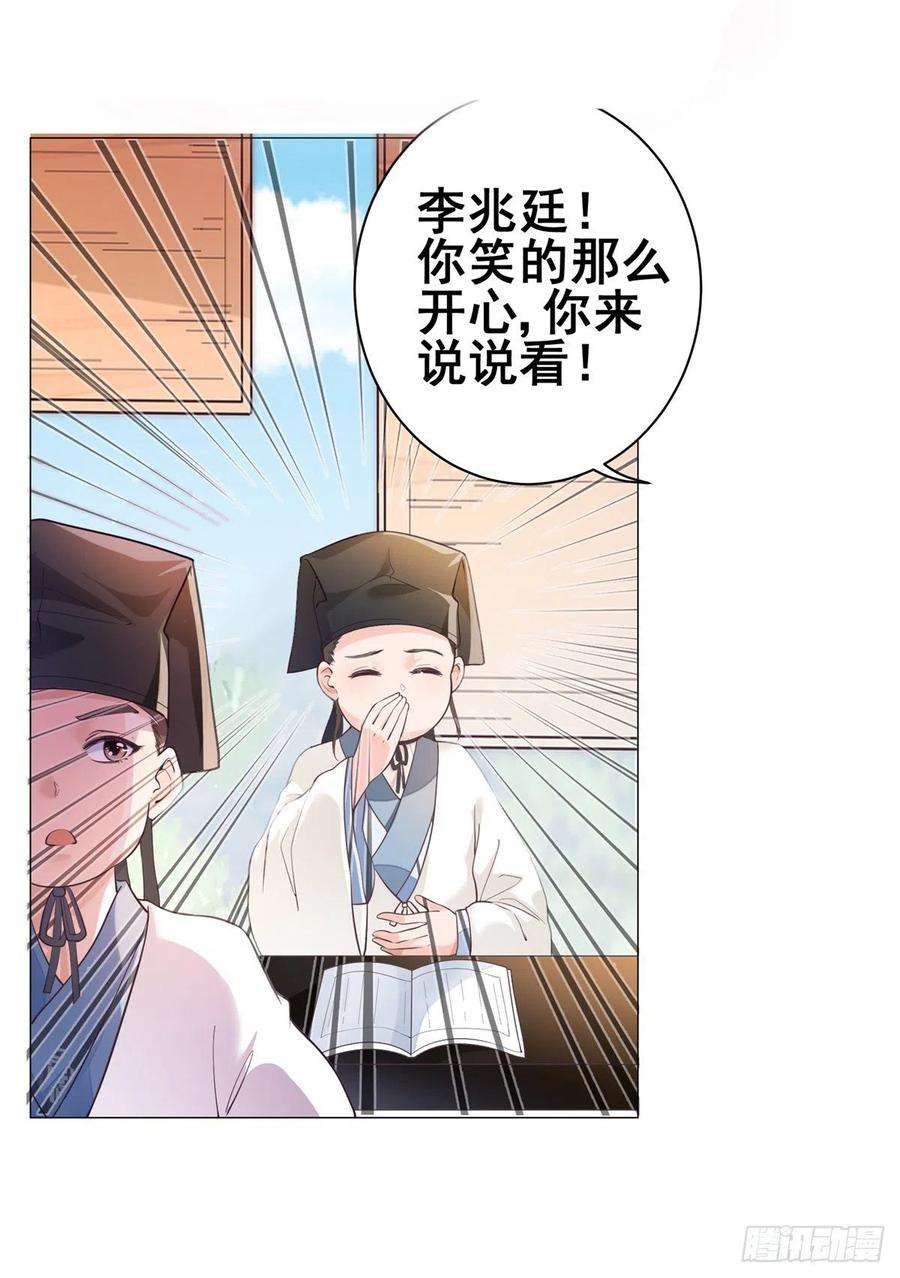 女驸马抖音走红视频漫画,002偷偷上私塾 14图