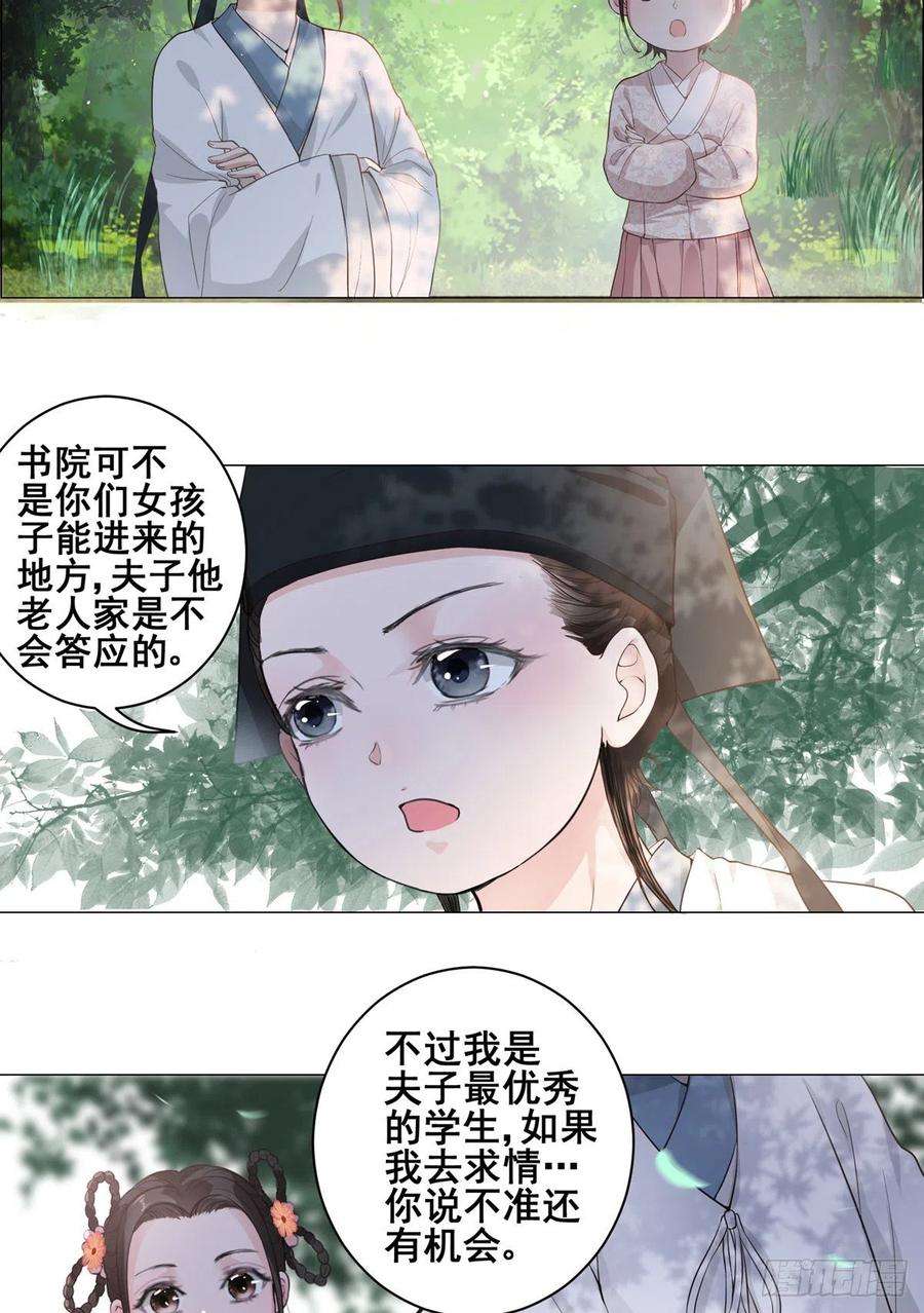 女驸马抖音走红视频漫画,002偷偷上私塾 36图