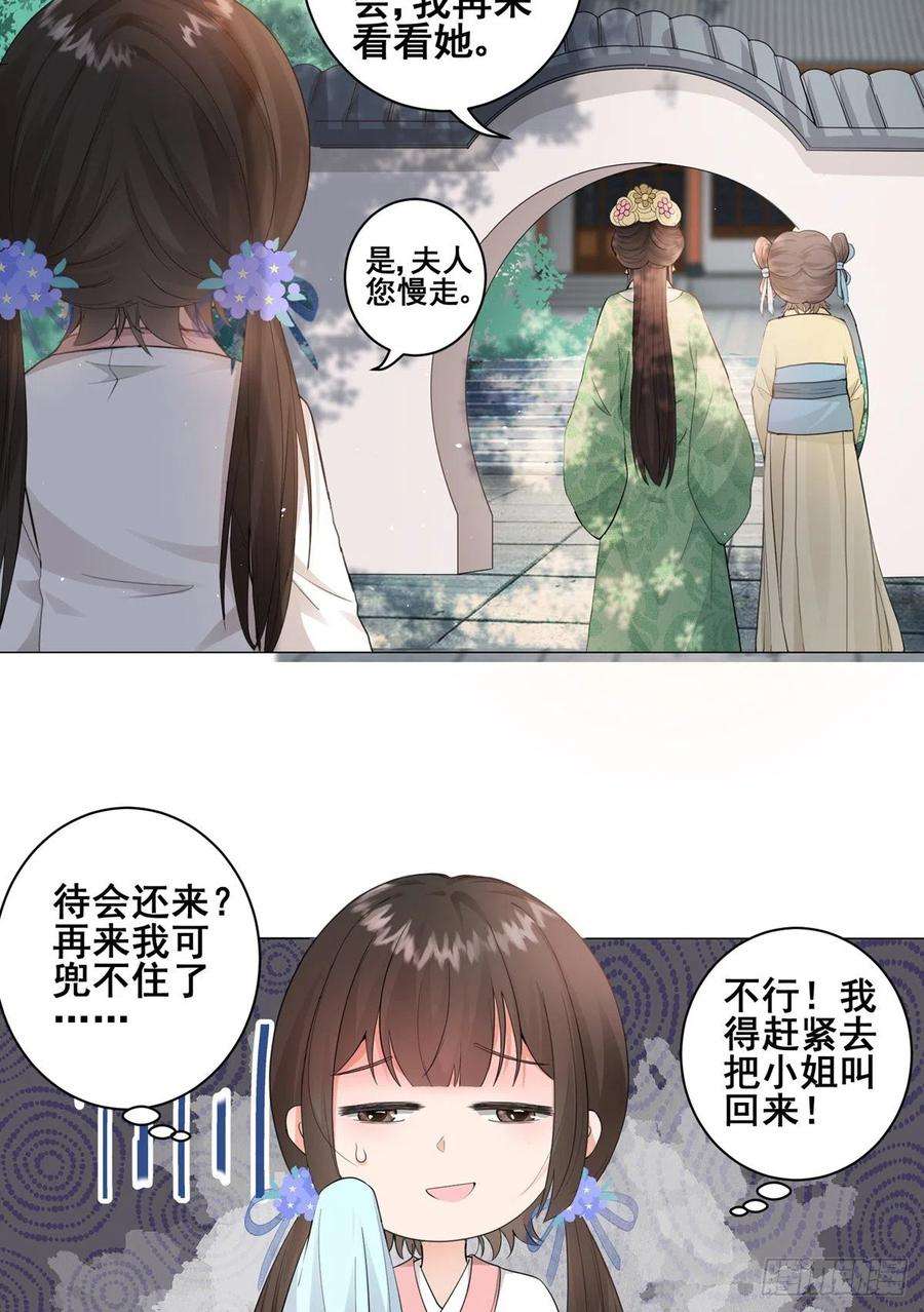 女驸马抖音走红视频漫画,002偷偷上私塾 28图