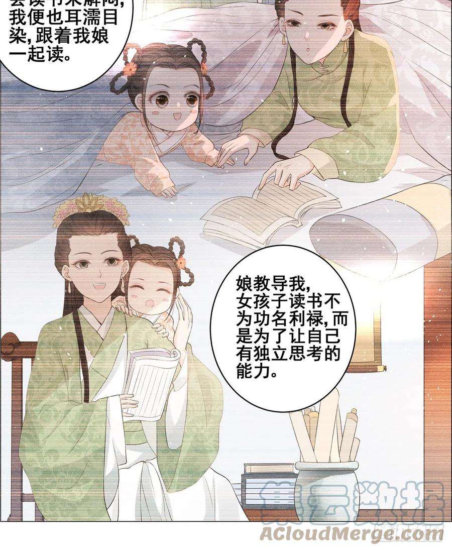 女驸马唱词漫画,003小素珍落水 39图