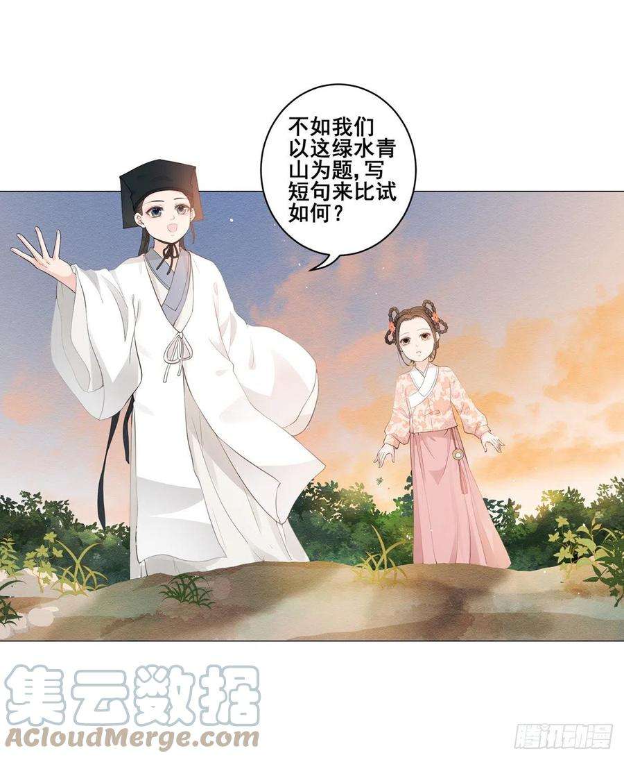 女驸马唱词漫画,003小素珍落水 9图