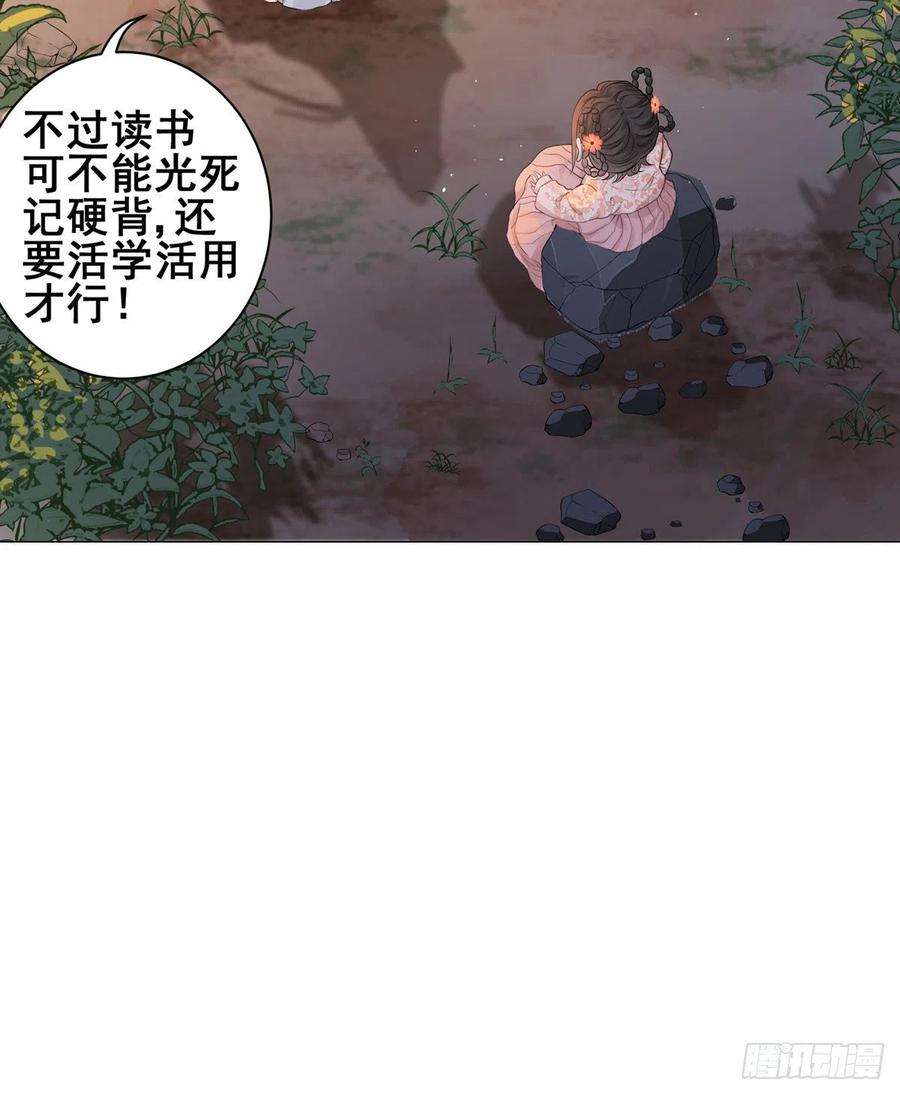 女驸马唱词漫画,003小素珍落水 8图