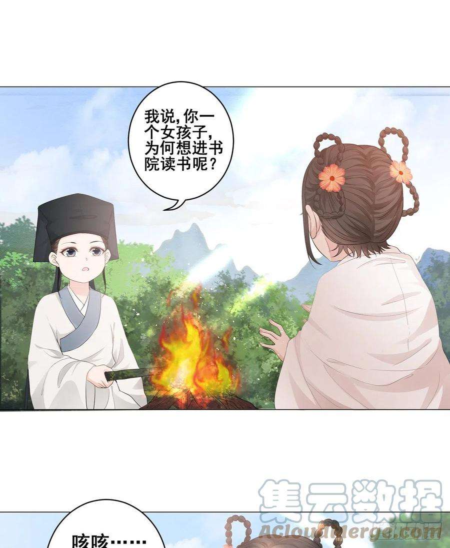 女驸马唱词漫画,003小素珍落水 37图