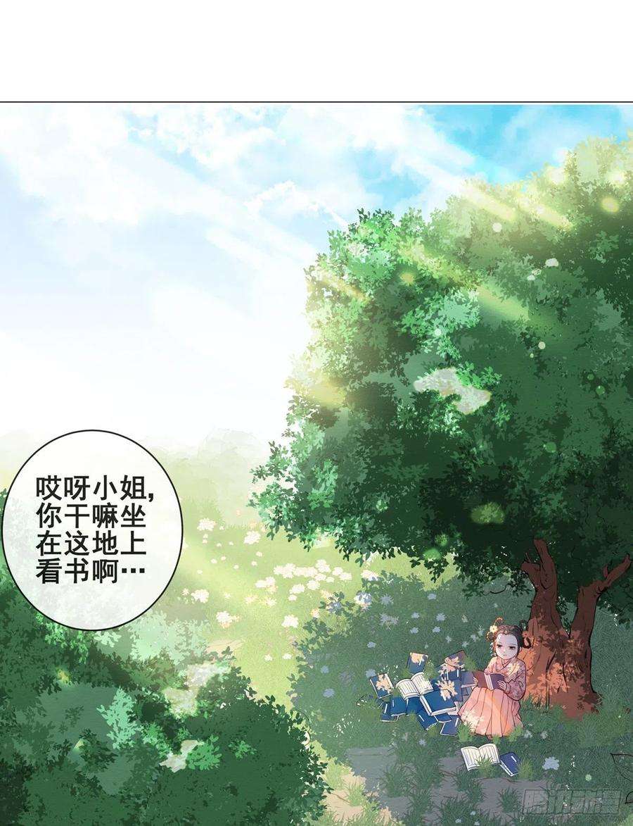 女驸马唱词漫画,003小素珍落水 16图