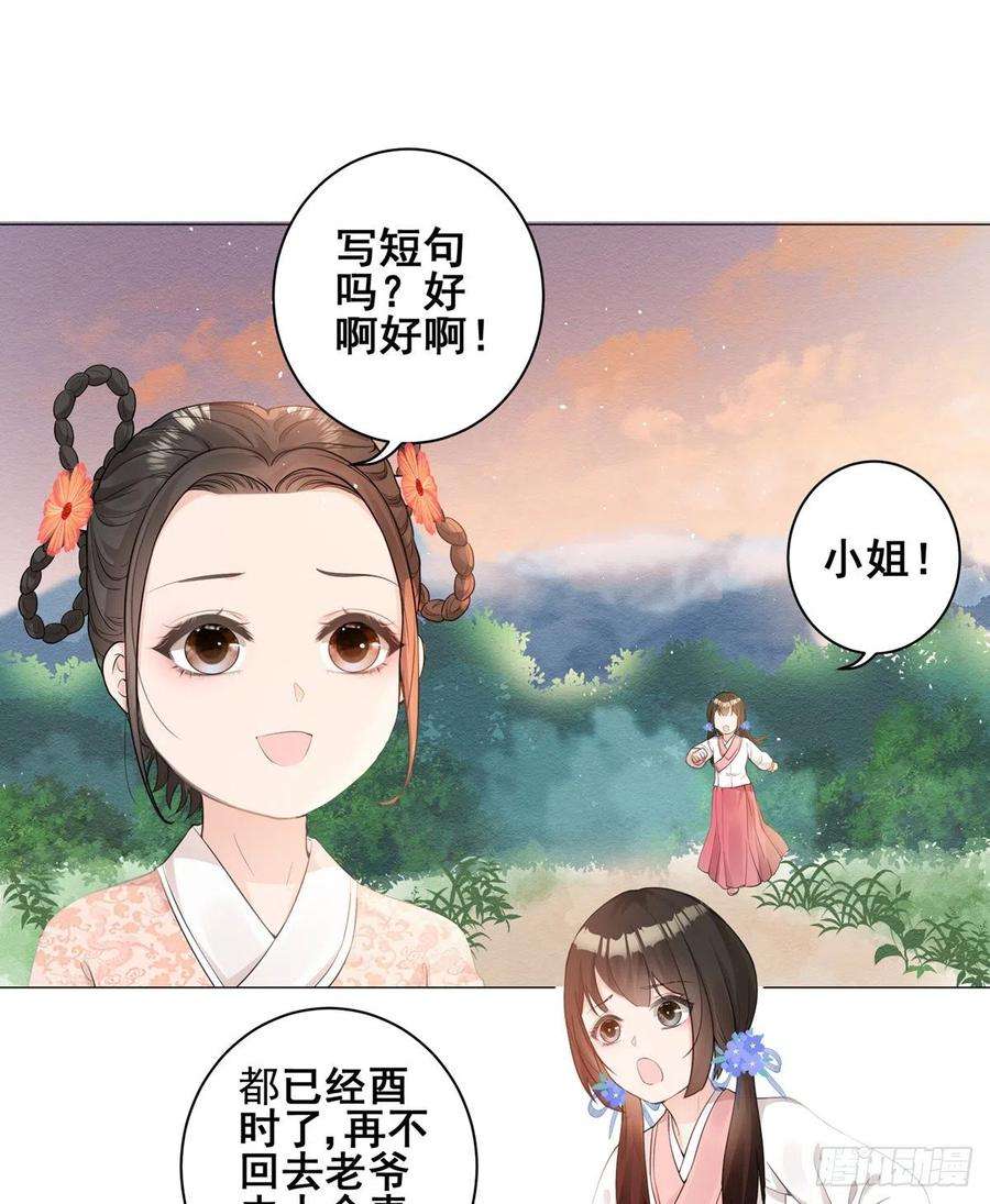 女驸马歌曲漫画,003小素珍落水 10图