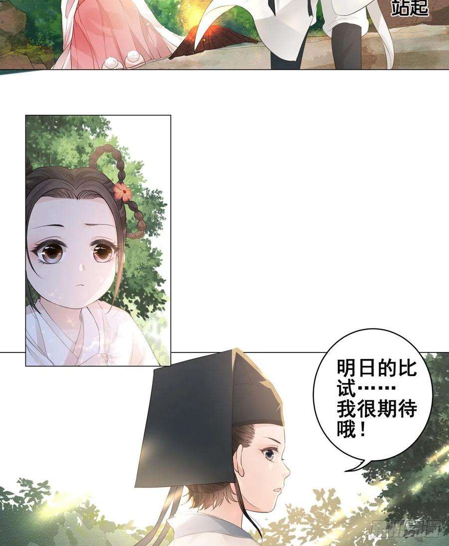 女驸马唱词漫画,003小素珍落水 42图