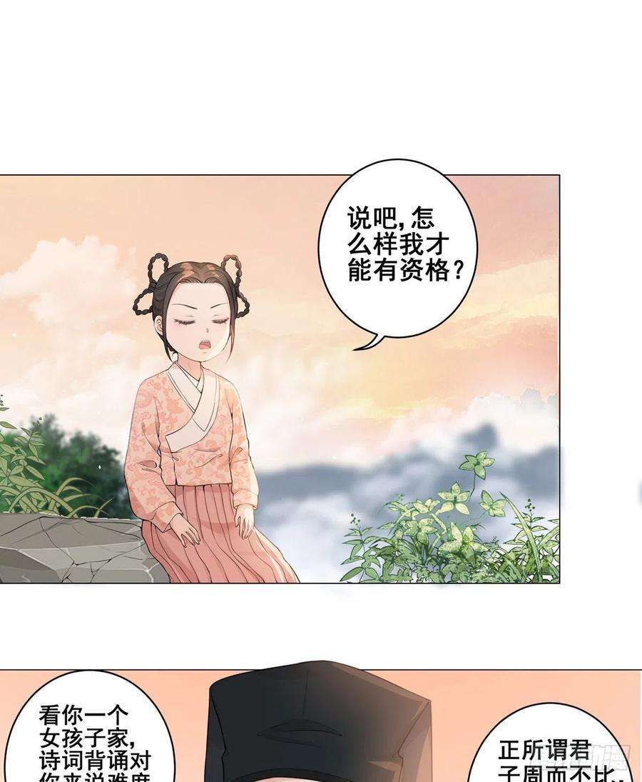 女驸马唱词漫画,003小素珍落水 2图