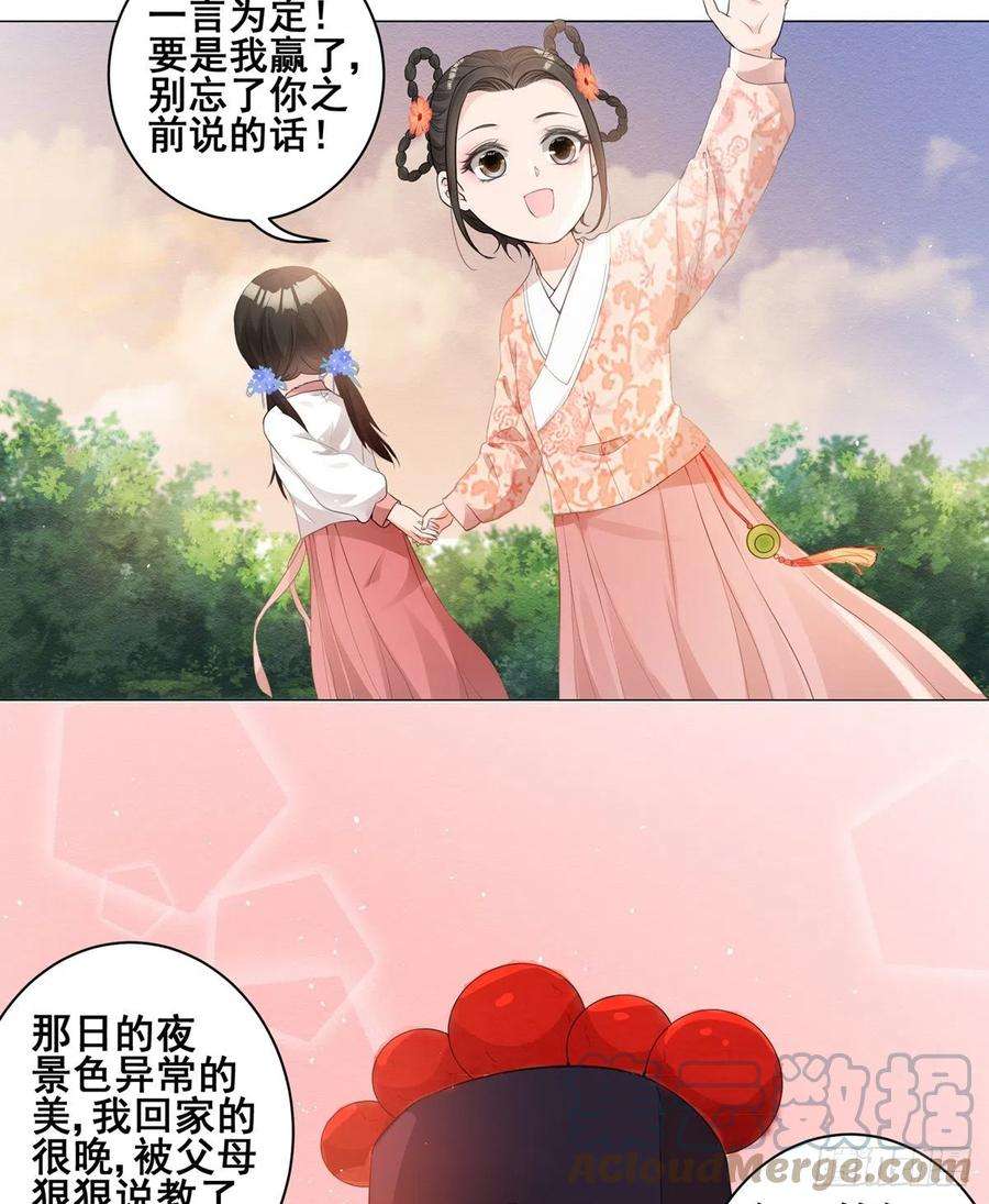 女驸马歌曲漫画,003小素珍落水 13图