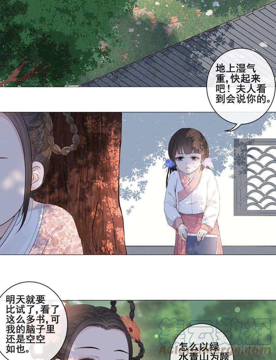 女驸马舞蹈教学慢动作分解古典漫画,003小素珍落水 17图