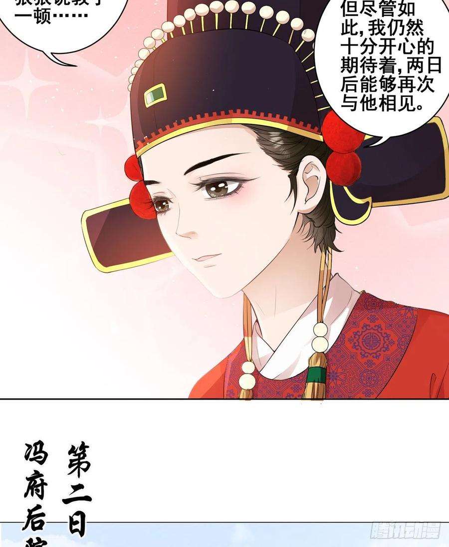 女驸马舞蹈教学慢动作分解古典漫画,003小素珍落水 14图