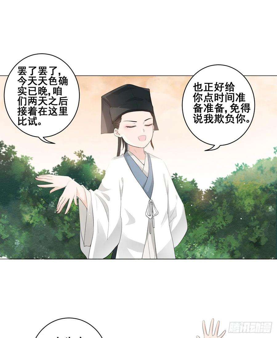 女驸马唱词漫画,003小素珍落水 12图