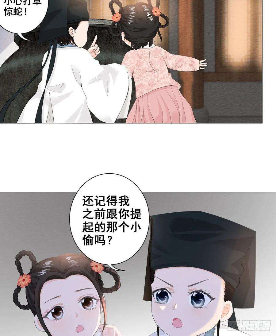 女驸马小潘潘漫画,004偶遇偷书贼 41图