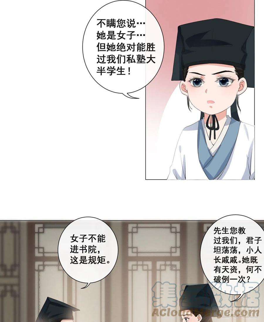 女驸马舞蹈教学慢动作分解古典漫画,004偶遇偷书贼 7图